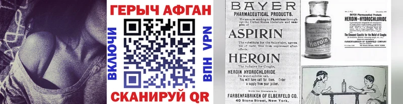 ГЕРОИН Афган  как найти закладки  Мураши 